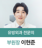 이현준 부원장님