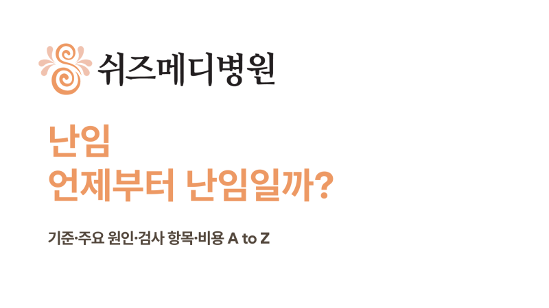 난임 썸네일