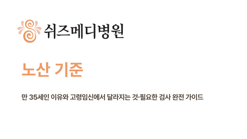 노산 기준 썸네일