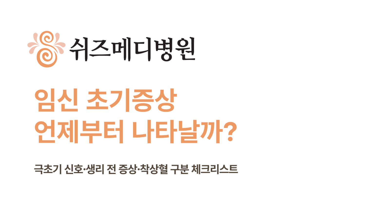 임신 초기 증상 썸네일