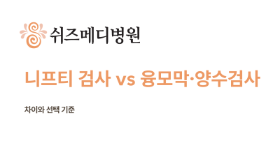 니프티 검사 썸네일