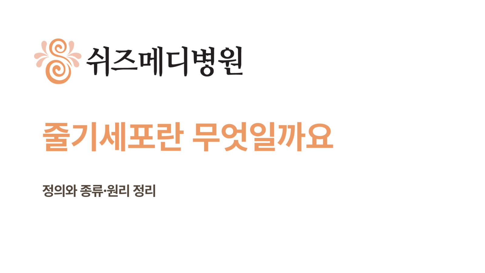 줄기세포 썸네일
