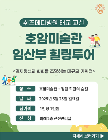 호암미술관 임산부 힐링투어