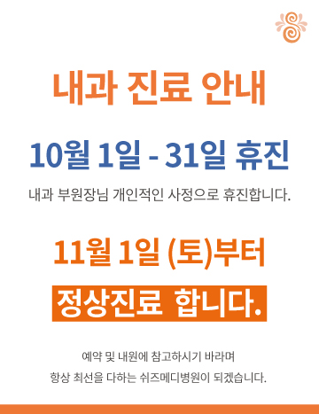 내과진료안내