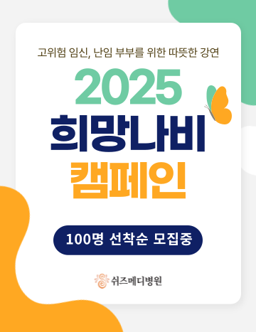 2025 희망나비 캠페인