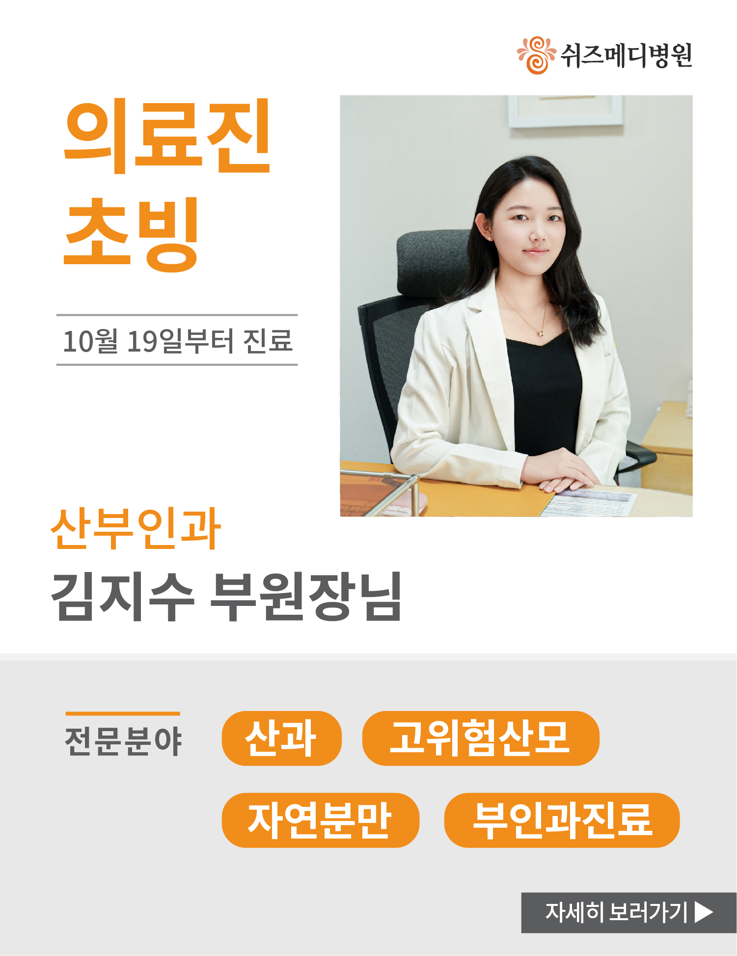 의료진 초빙 산부인과 김지수 부원장님