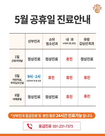 5월 공휴일 진료안내
